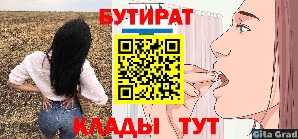 Красноуфимск  БУТИРАТ жидкий экстази  Вход с VPN 
