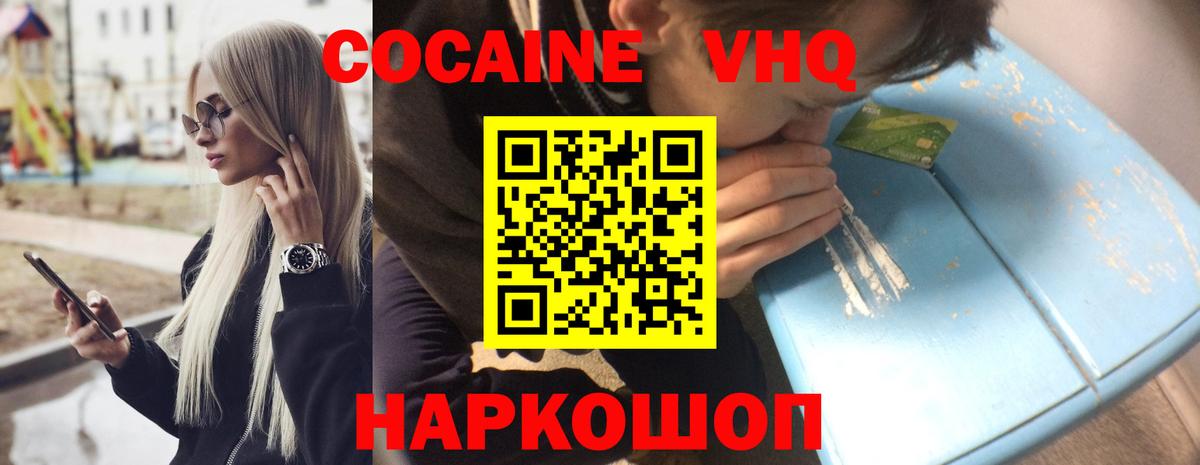 Кокаин 97% Красноуфимск