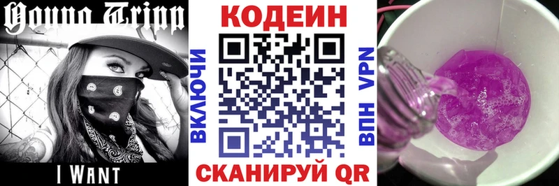Codein напиток Lean (лин)  Красноуфимск 