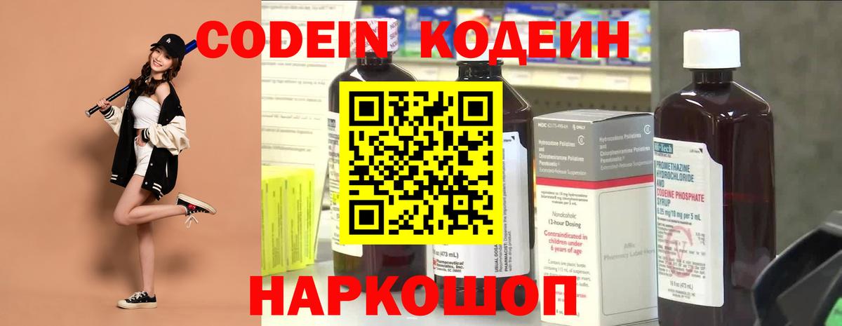 Кодеиновый сироп Lean напиток Lean (лин)  Вход с VPN  купить наркоту  Codein напиток Lean (лин)  Красноуфимск 