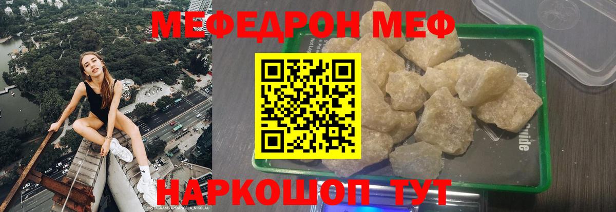 МЕФ кристаллы Красноуфимск