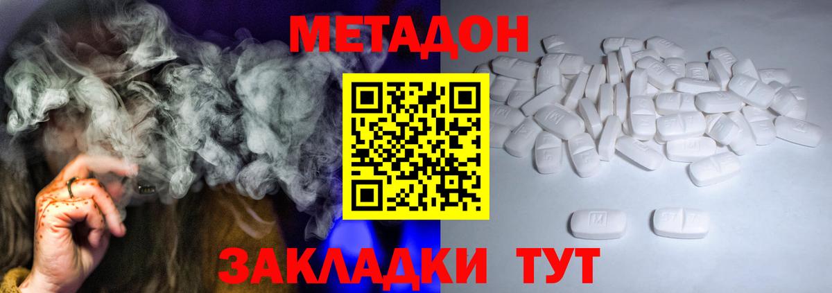 Красноуфимск  Метадон кристалл  Вход с VPN  МЕТАДОН methadone 